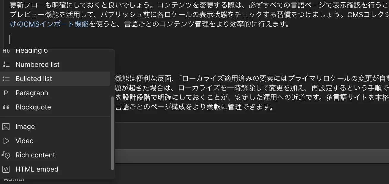 リッチテキストのコンテンツブロック挿入メニュー